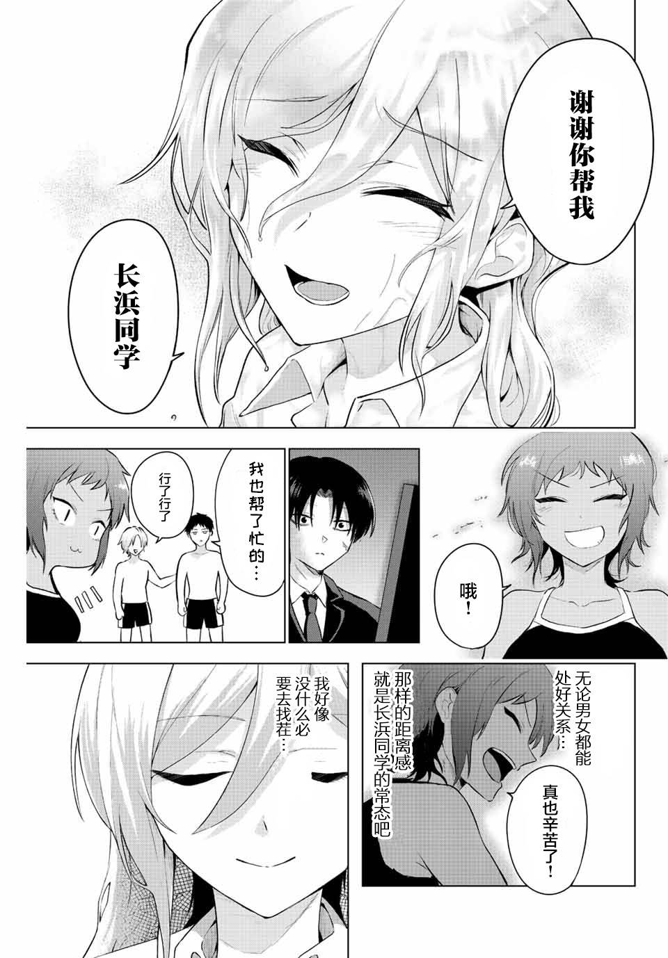 《早乙女同学的死亡游戏》漫画最新章节第5话 只有灌凉水（2）免费下拉式在线观看章节第【21】张图片