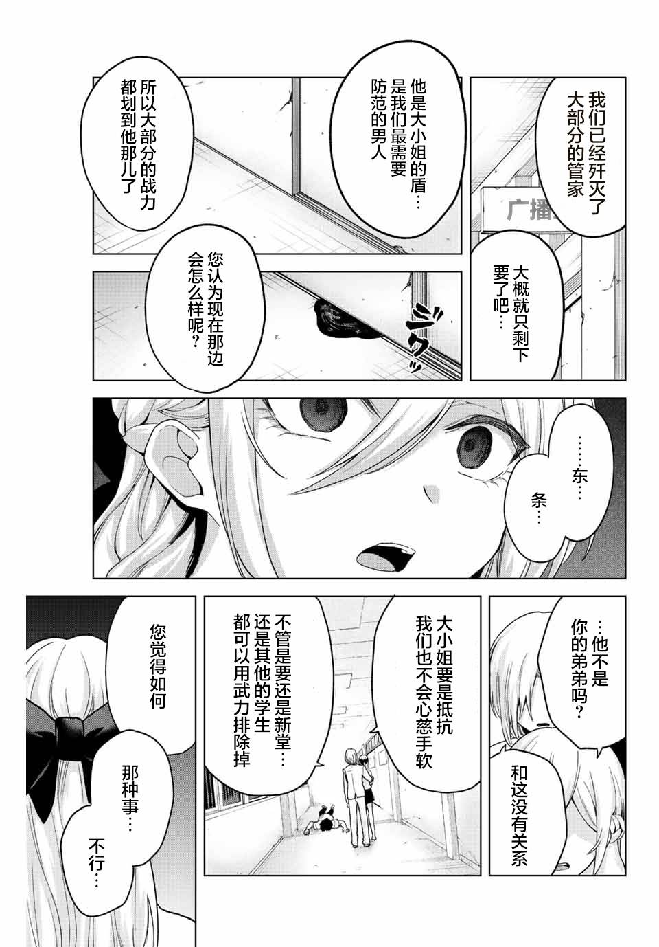 《早乙女同学的死亡游戏》漫画最新章节第32话免费下拉式在线观看章节第【3】张图片