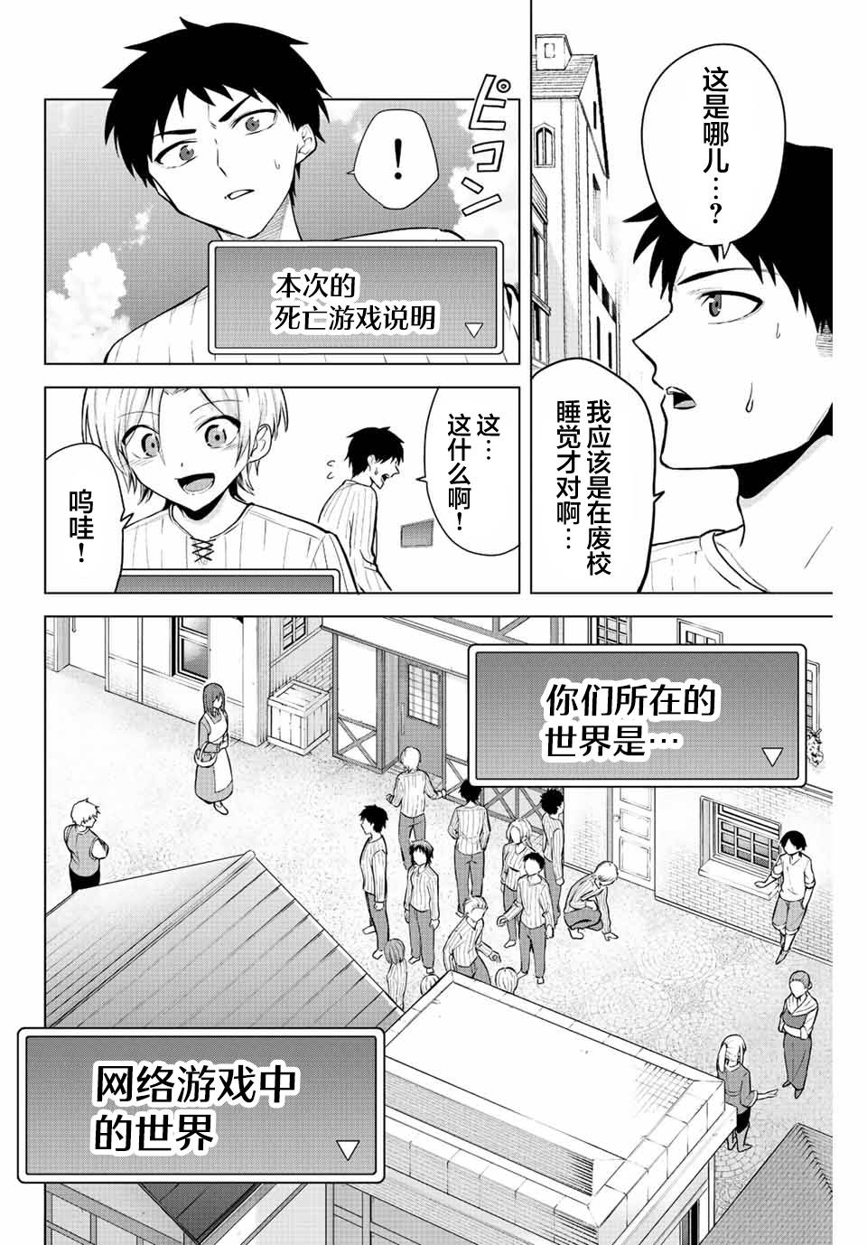 《早乙女同学的死亡游戏》漫画最新章节第15话免费下拉式在线观看章节第【2】张图片