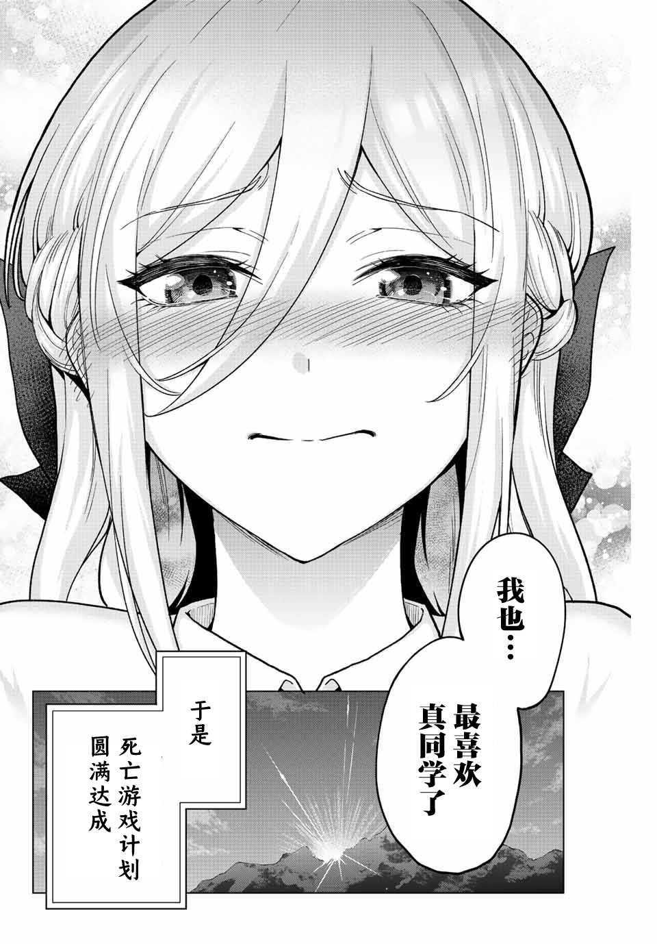 《早乙女同学的死亡游戏》漫画最新章节第36话免费下拉式在线观看章节第【10】张图片