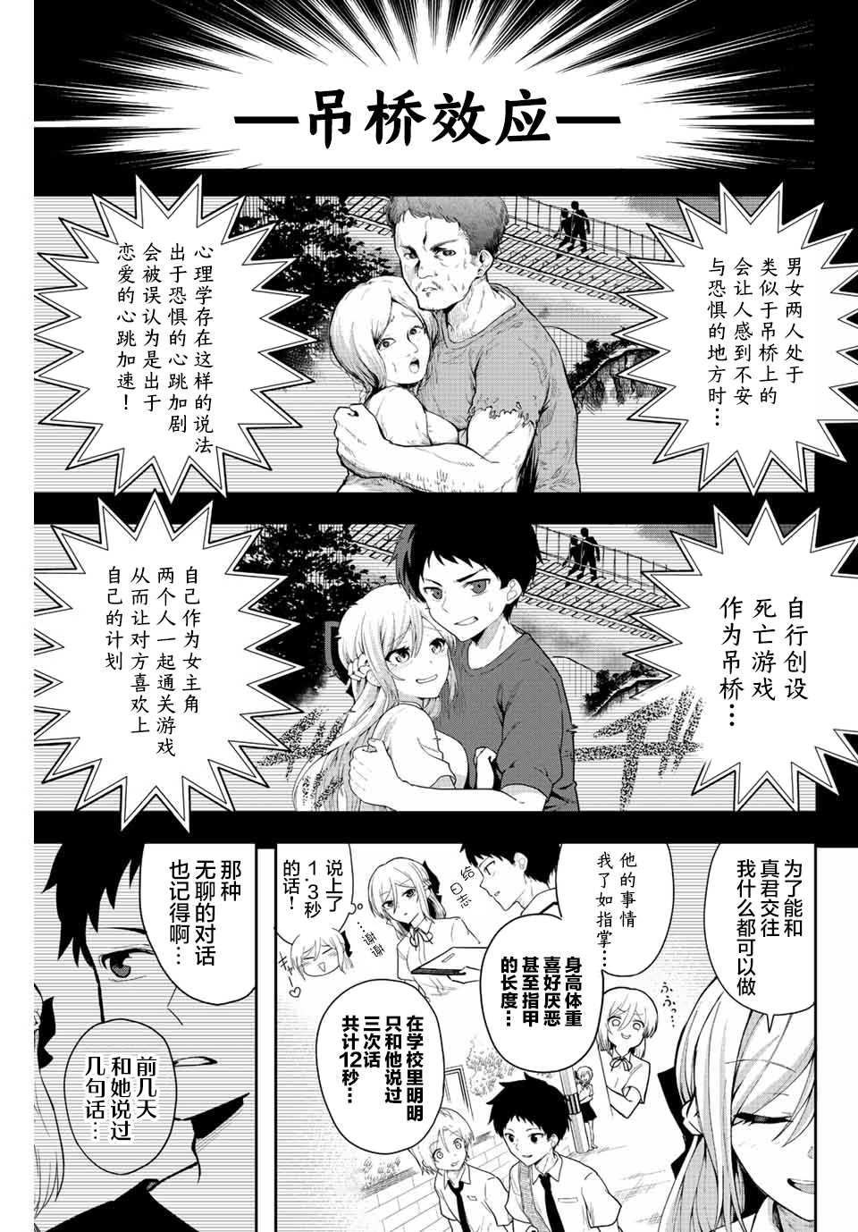 《早乙女同学的死亡游戏》漫画最新章节第1话 只有铁球免费下拉式在线观看章节第【25】张图片