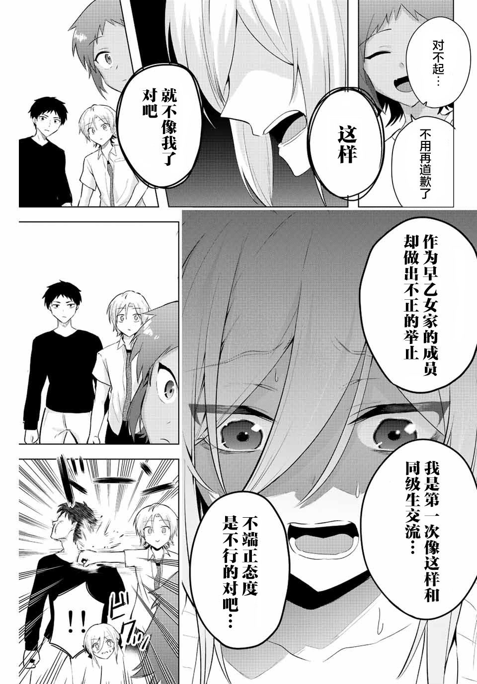 《早乙女同学的死亡游戏》漫画最新章节第7话免费下拉式在线观看章节第【11】张图片