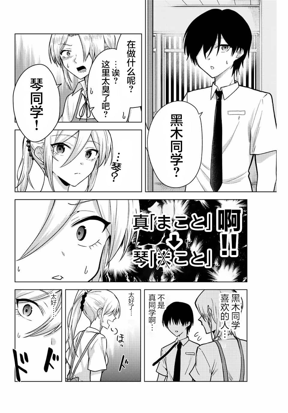 《早乙女同学的死亡游戏》漫画最新章节第19话免费下拉式在线观看章节第【12】张图片