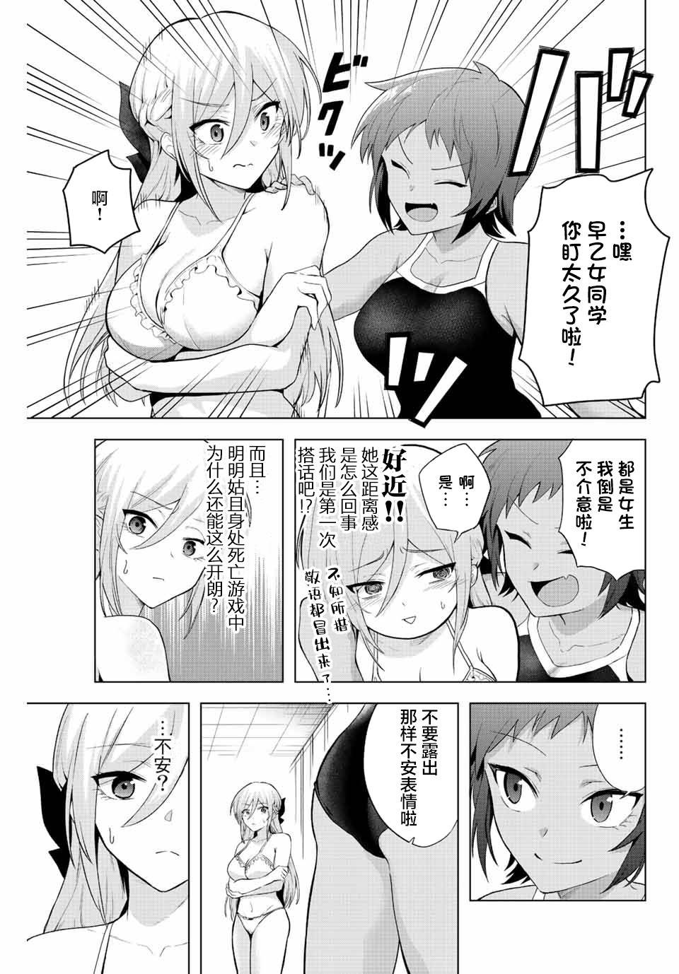 《早乙女同学的死亡游戏》漫画最新章节第4话 只有灌凉水（1）免费下拉式在线观看章节第【19】张图片