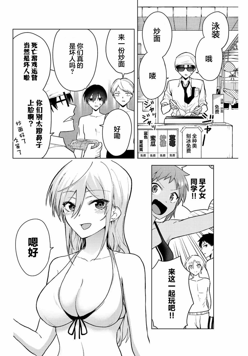 《早乙女同学的死亡游戏》漫画最新章节第20话免费下拉式在线观看章节第【2】张图片