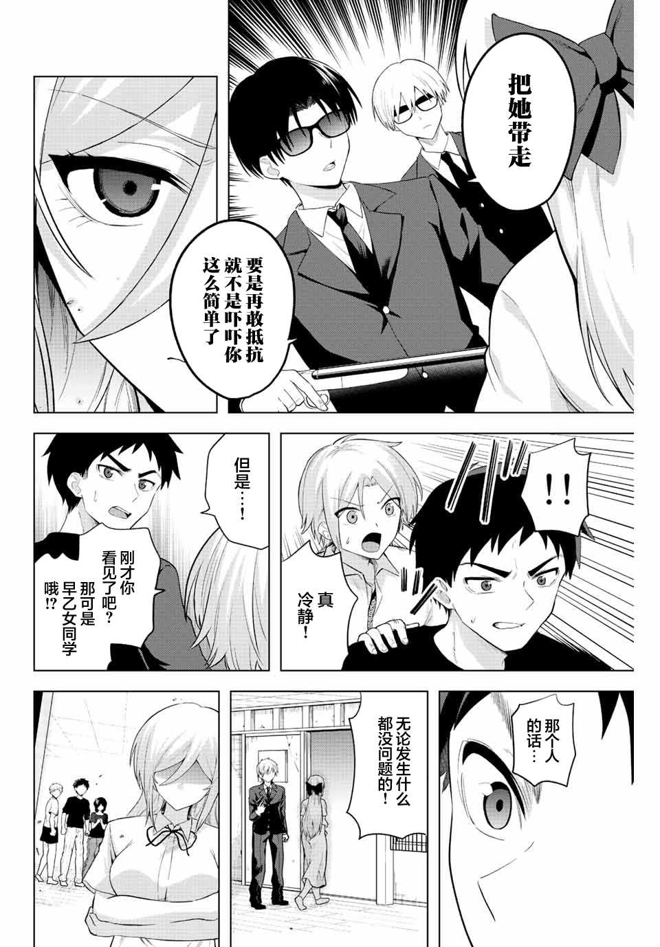 《早乙女同学的死亡游戏》漫画最新章节第1话 只有铁球免费下拉式在线观看章节第【18】张图片