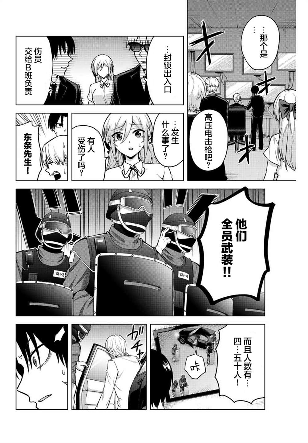 《早乙女同学的死亡游戏》漫画最新章节第30话免费下拉式在线观看章节第【4】张图片