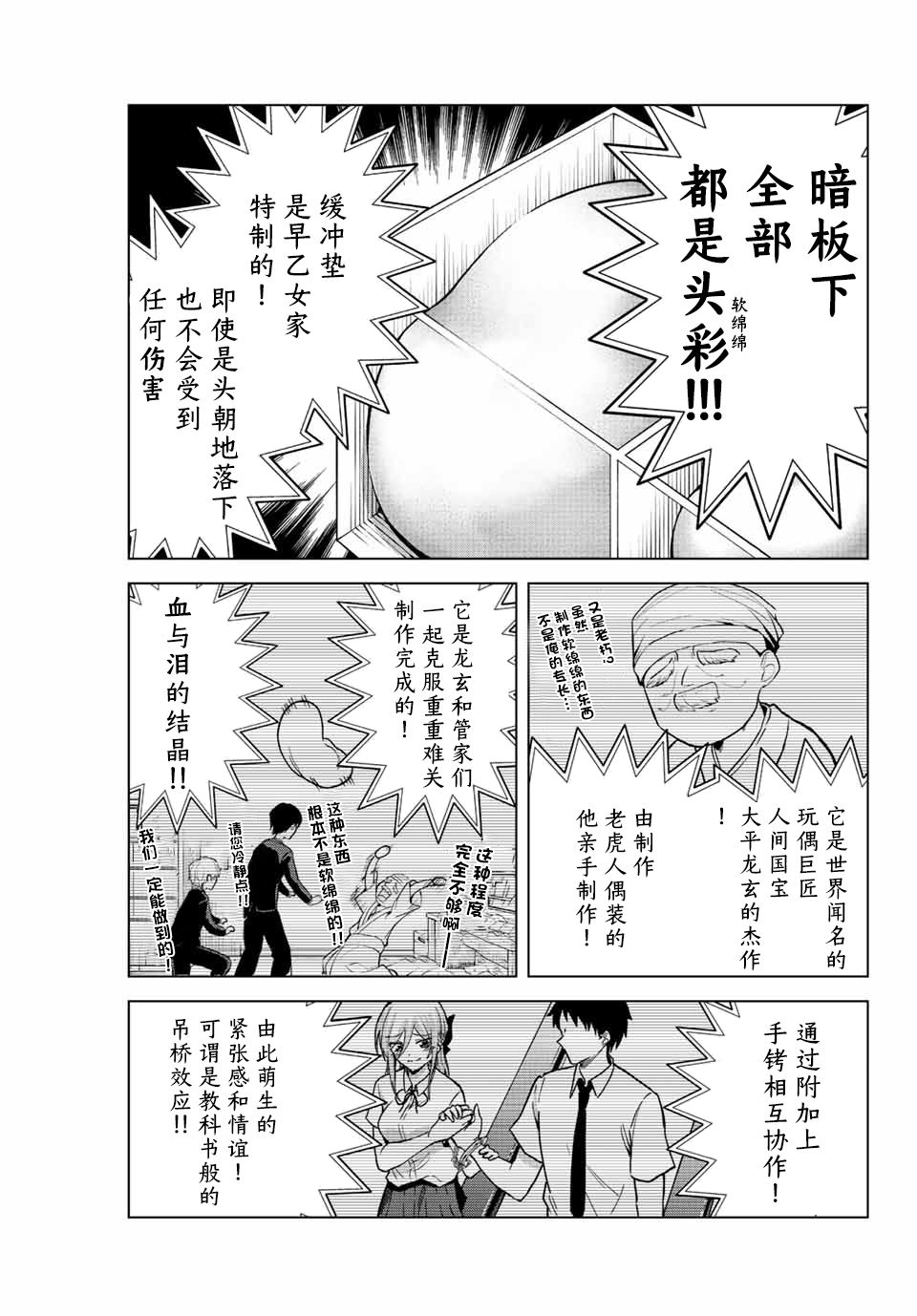 《早乙女同学的死亡游戏》漫画最新章节第25话免费下拉式在线观看章节第【3】张图片