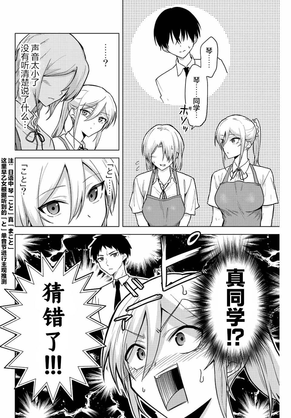 《早乙女同学的死亡游戏》漫画最新章节第19话免费下拉式在线观看章节第【8】张图片