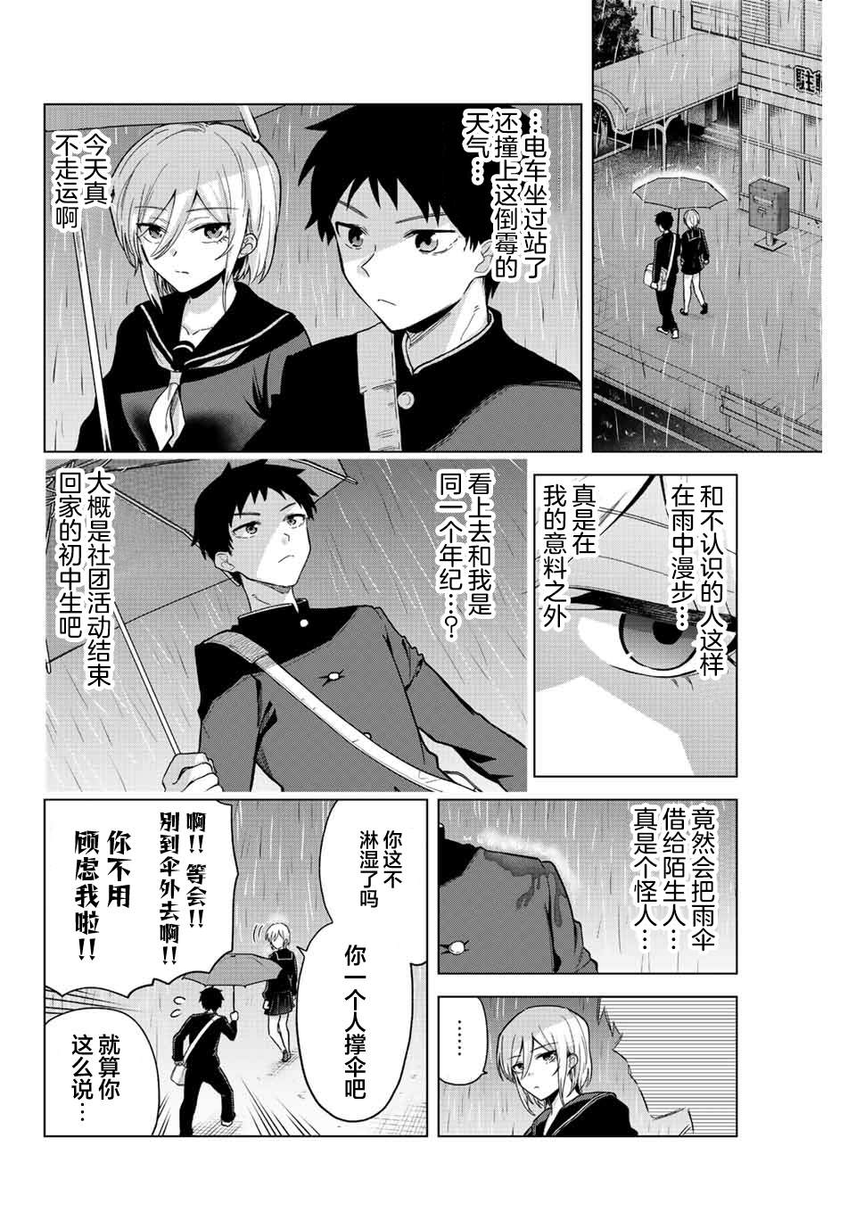 《早乙女同学的死亡游戏》漫画最新章节第28话免费下拉式在线观看章节第【4】张图片