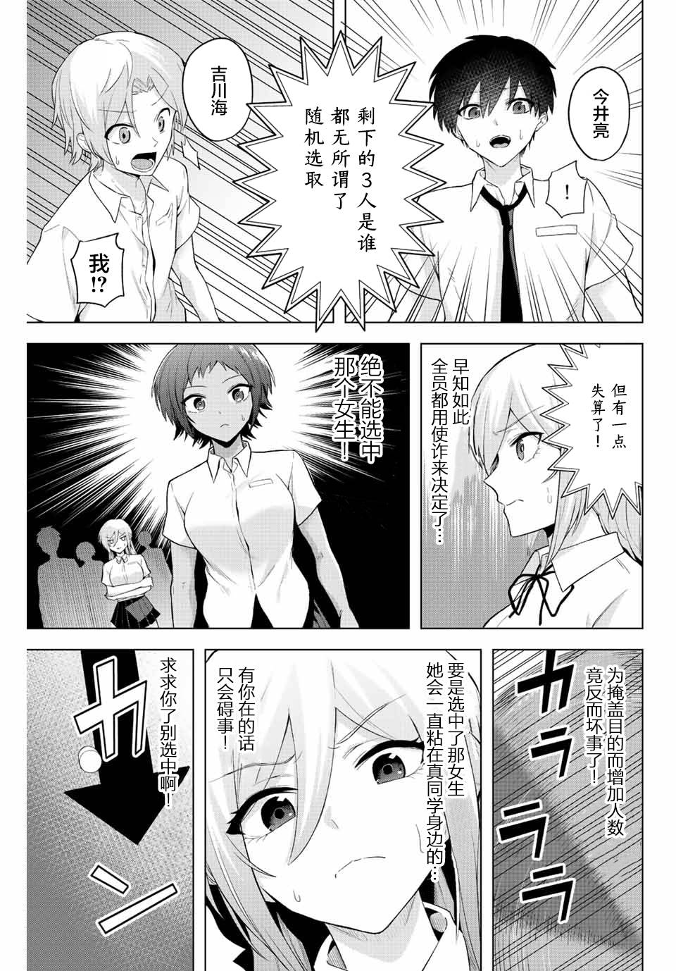 《早乙女同学的死亡游戏》漫画最新章节第4话 只有灌凉水（1）免费下拉式在线观看章节第【15】张图片