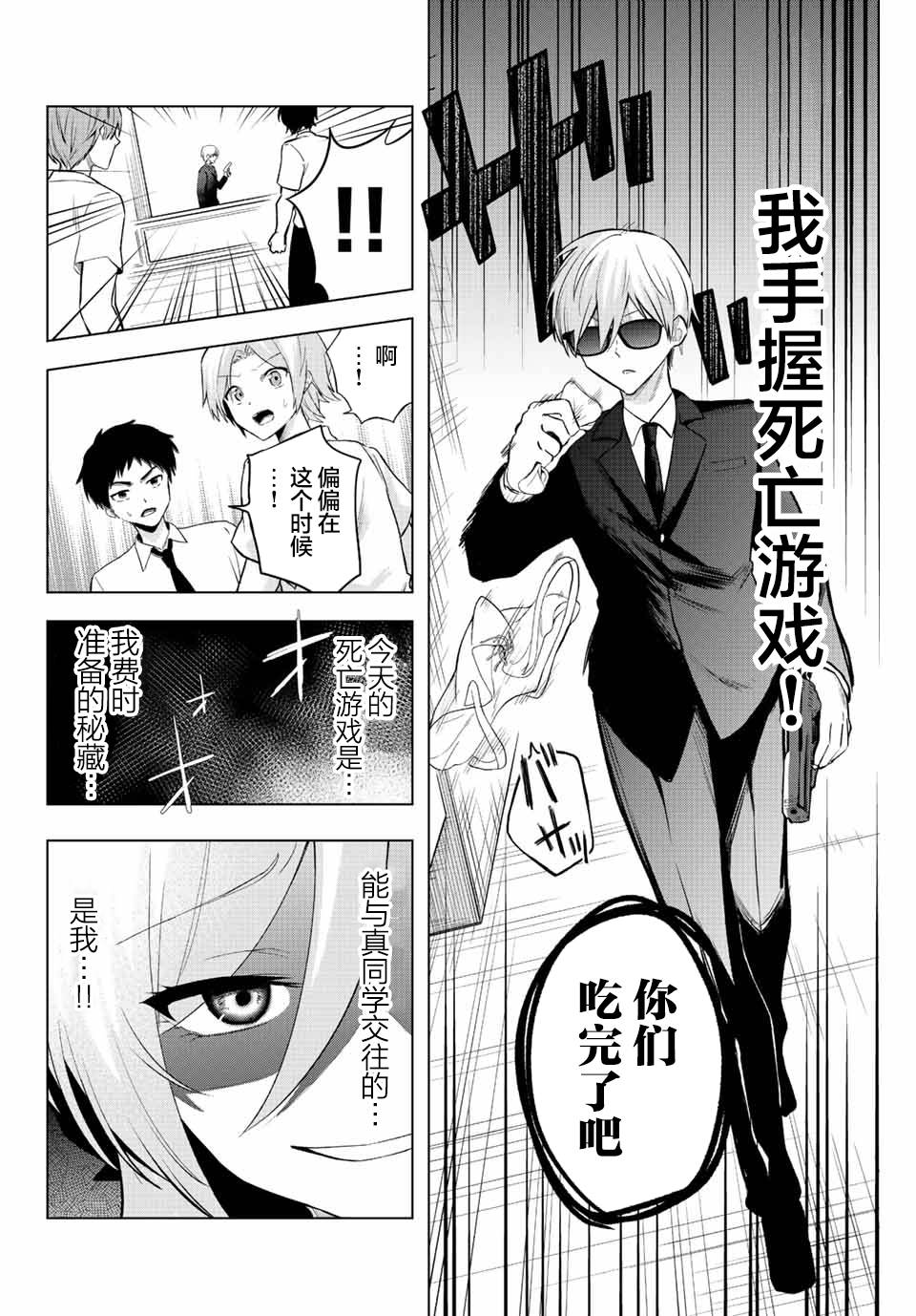 《早乙女同学的死亡游戏》漫画最新章节第4话 只有灌凉水（1）免费下拉式在线观看章节第【12】张图片