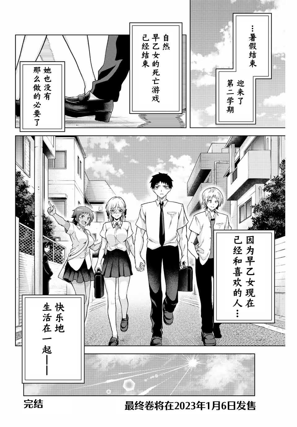 《早乙女同学的死亡游戏》漫画最新章节第36话免费下拉式在线观看章节第【12】张图片