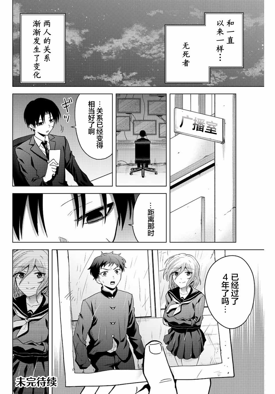 《早乙女同学的死亡游戏》漫画最新章节第26话免费下拉式在线观看章节第【14】张图片