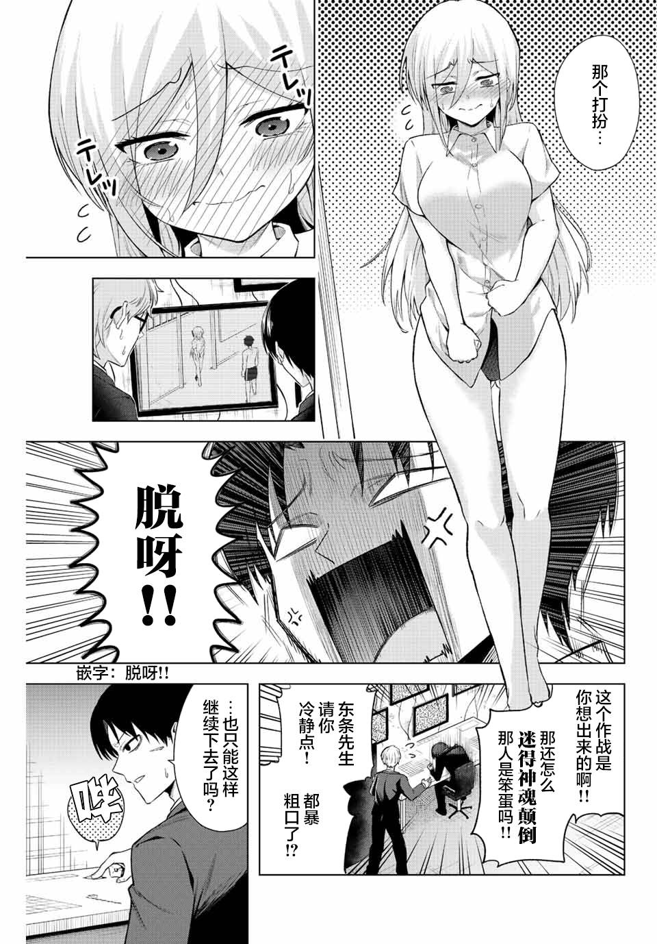 《早乙女同学的死亡游戏》漫画最新章节第4话 只有灌凉水（1）免费下拉式在线观看章节第【23】张图片