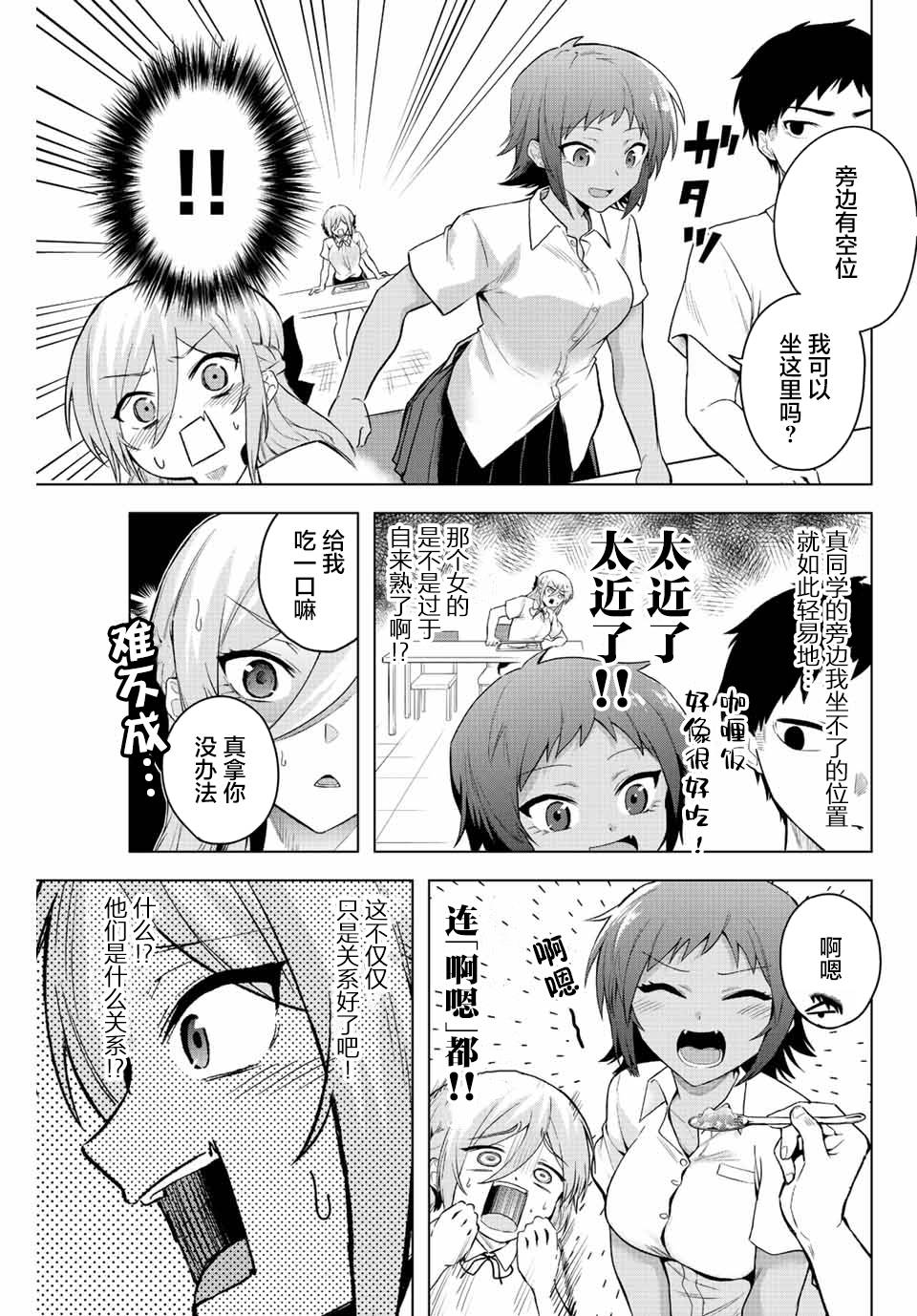 《早乙女同学的死亡游戏》漫画最新章节第4话 只有灌凉水（1）免费下拉式在线观看章节第【7】张图片