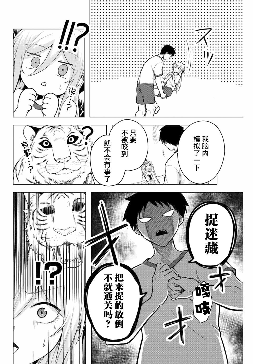 《早乙女同学的死亡游戏》漫画最新章节第11话免费下拉式在线观看章节第【2】张图片