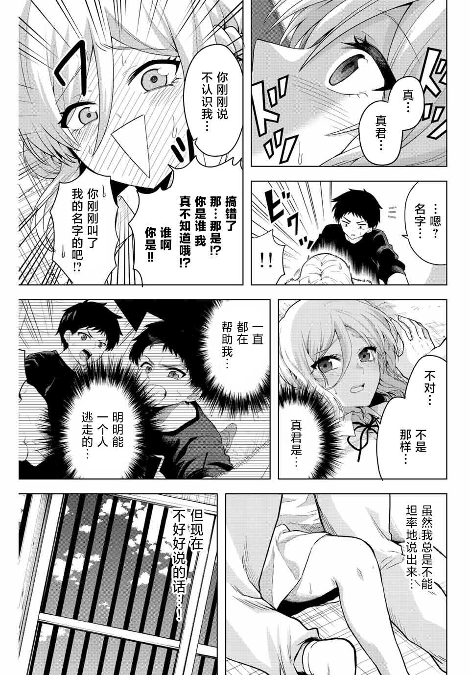 《早乙女同学的死亡游戏》漫画最新章节第1话 只有铁球免费下拉式在线观看章节第【45】张图片