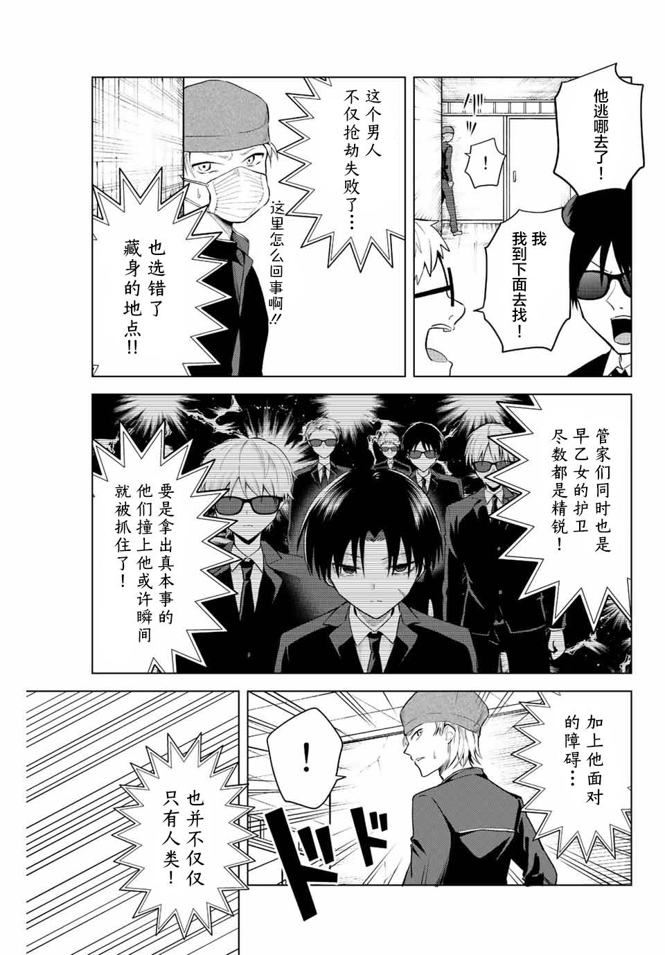 《早乙女同学的死亡游戏》漫画最新章节第13话免费下拉式在线观看章节第【9】张图片