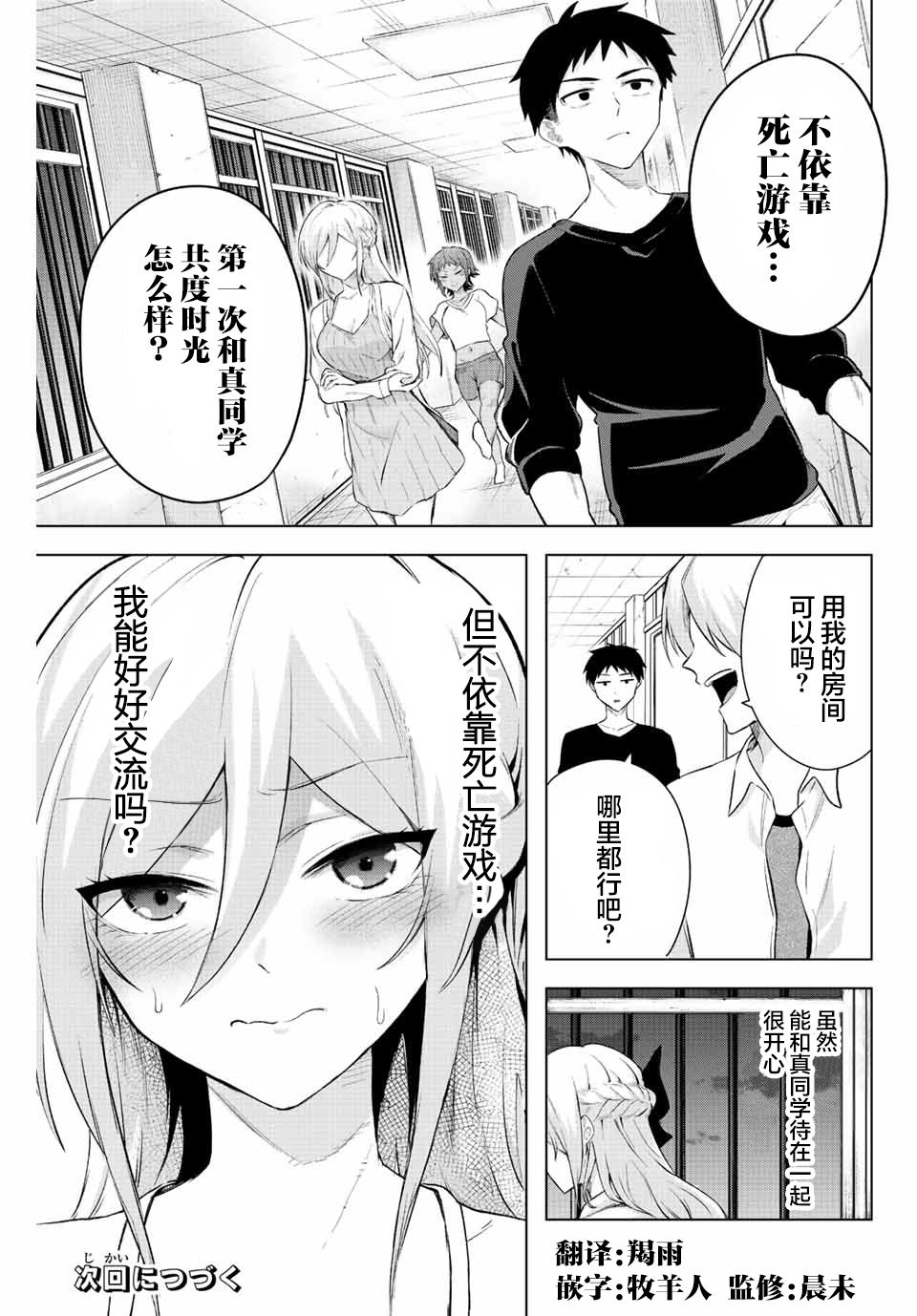 《早乙女同学的死亡游戏》漫画最新章节第6话免费下拉式在线观看章节第【13】张图片