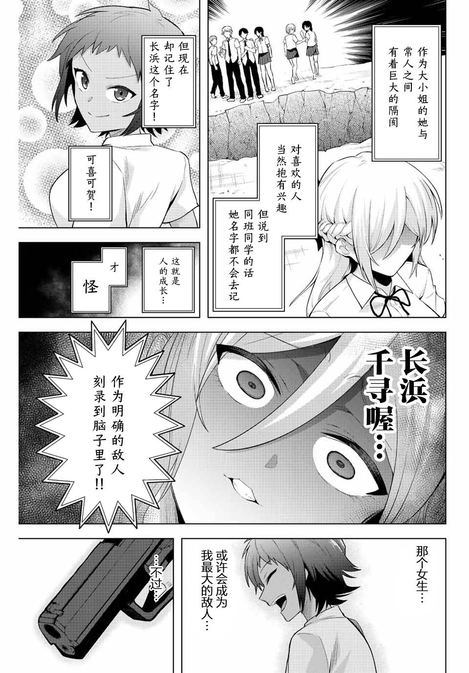 《早乙女同学的死亡游戏》漫画最新章节第4话 只有灌凉水（1）免费下拉式在线观看章节第【11】张图片