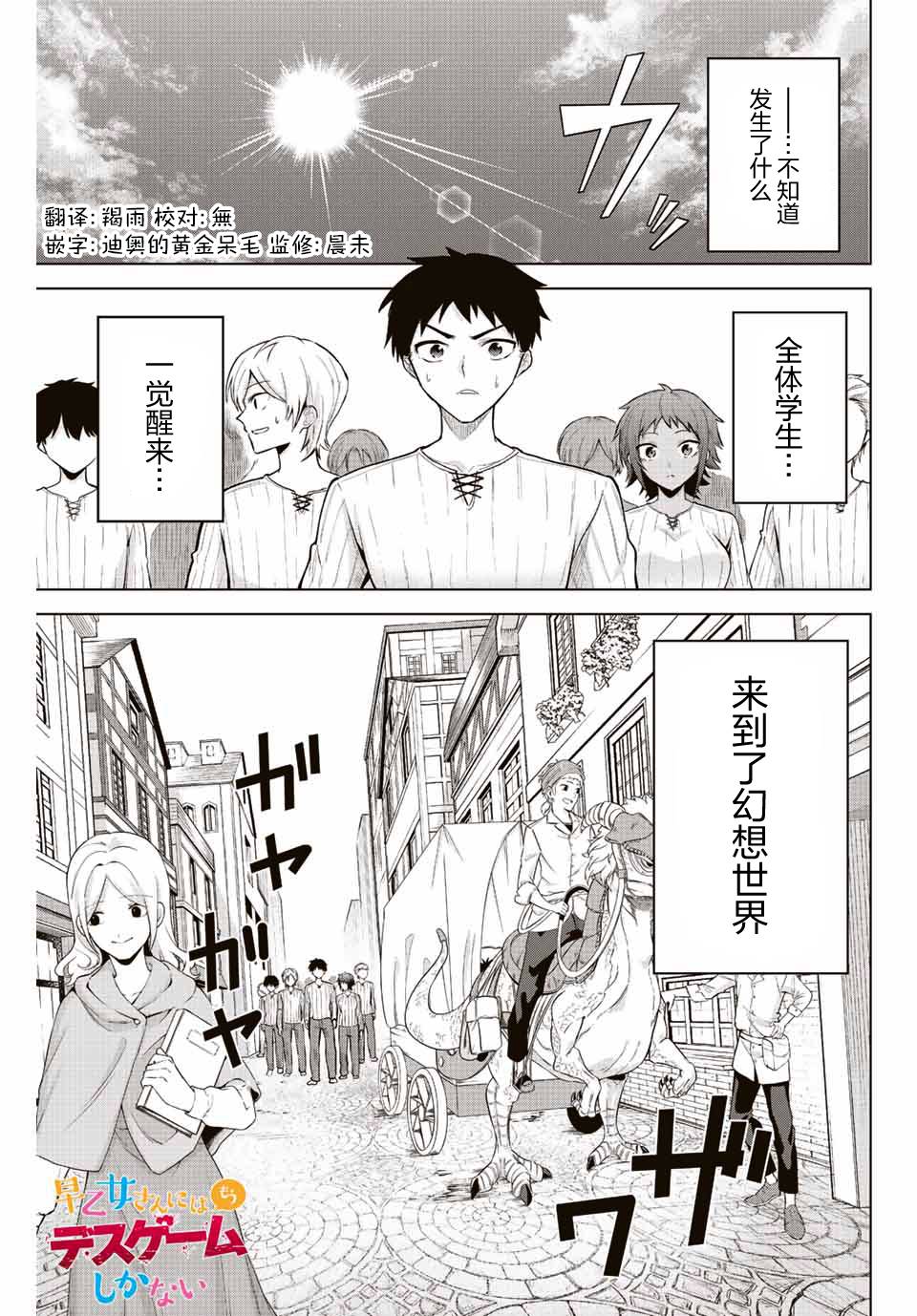 《早乙女同学的死亡游戏》漫画最新章节第15话免费下拉式在线观看章节第【1】张图片