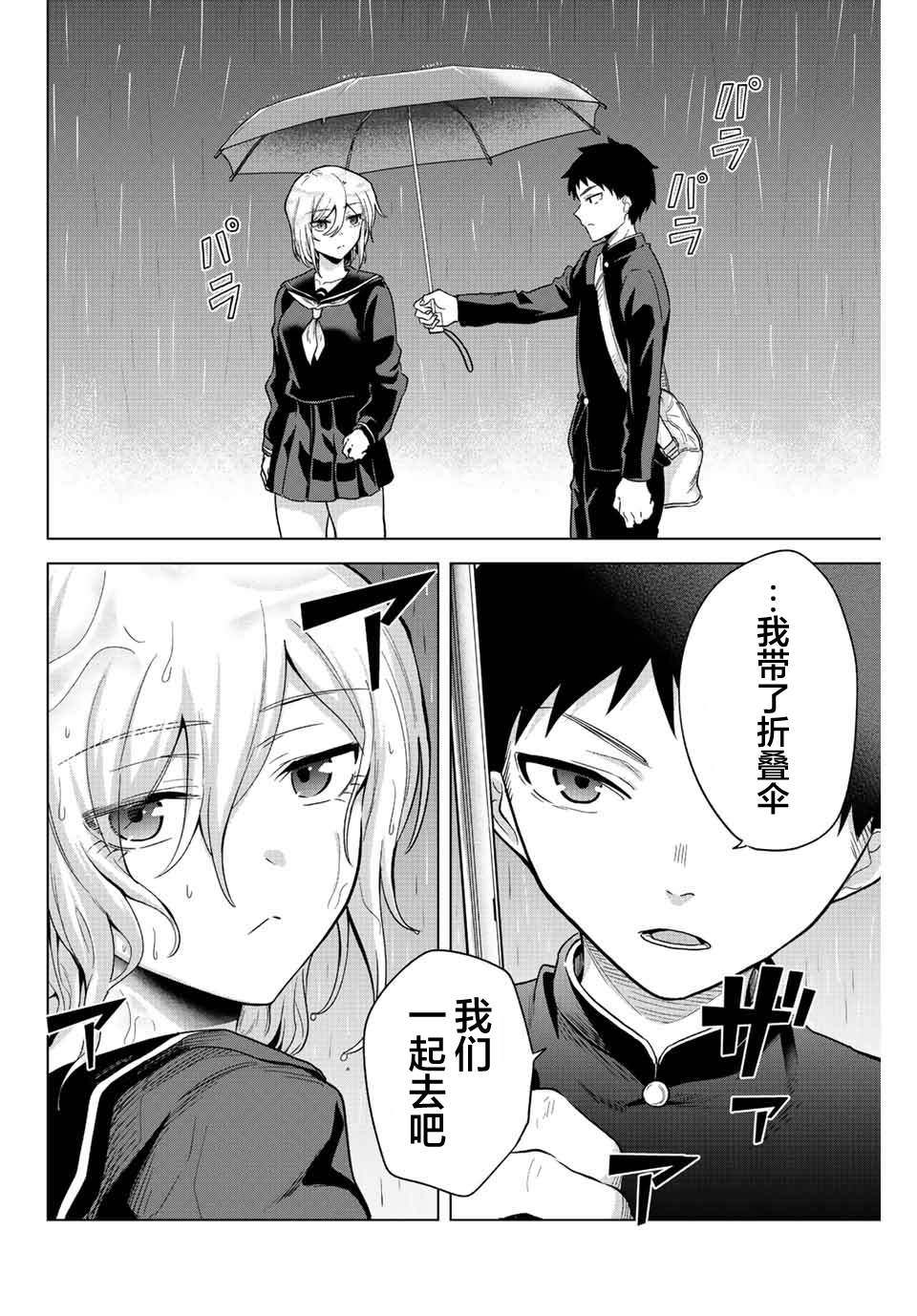 《早乙女同学的死亡游戏》漫画最新章节第28话免费下拉式在线观看章节第【2】张图片