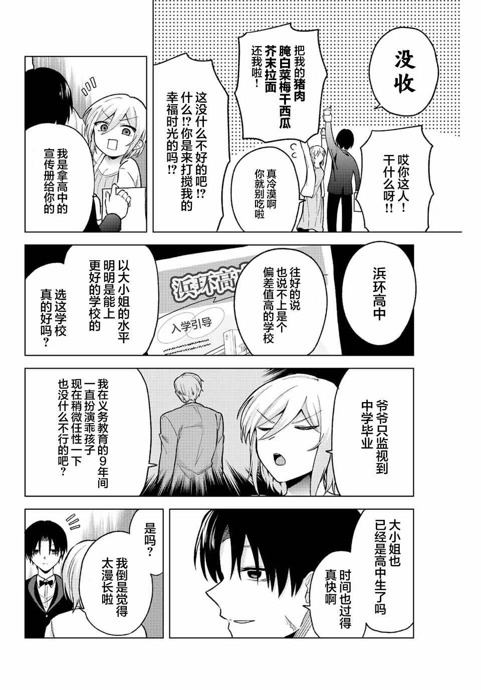 《早乙女同学的死亡游戏》漫画最新章节第29话免费下拉式在线观看章节第【12】张图片