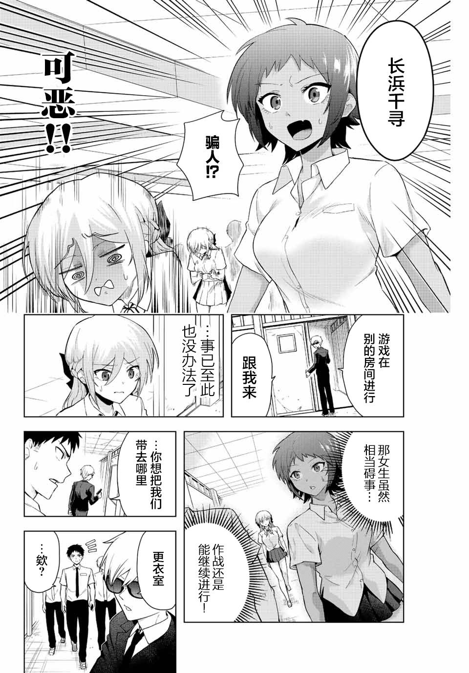 《早乙女同学的死亡游戏》漫画最新章节第4话 只有灌凉水（1）免费下拉式在线观看章节第【16】张图片