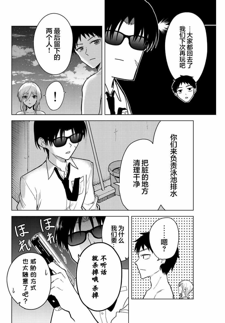 《早乙女同学的死亡游戏》漫画最新章节第20话免费下拉式在线观看章节第【8】张图片