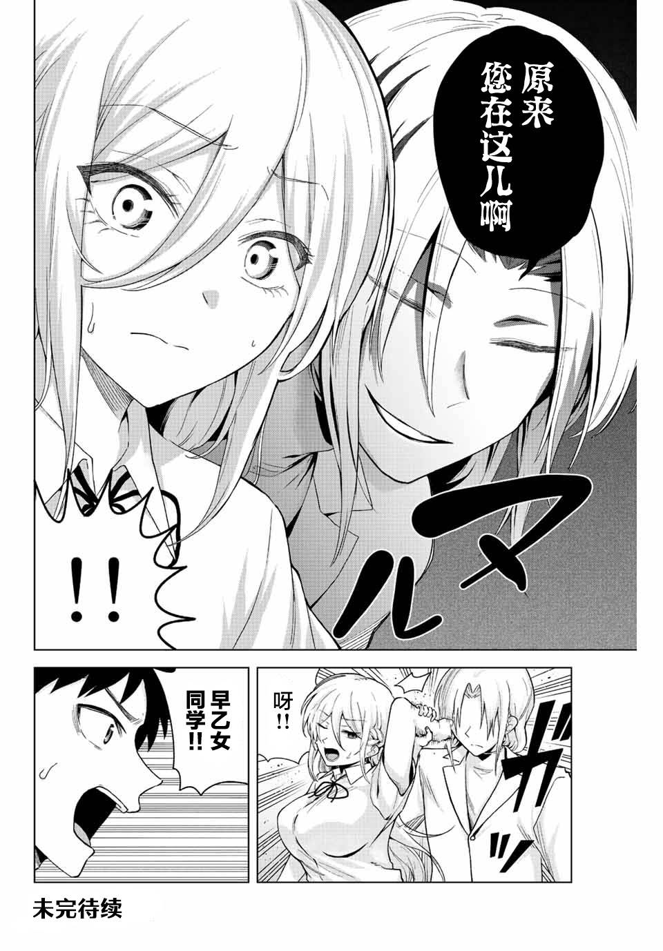 《早乙女同学的死亡游戏》漫画最新章节第31话免费下拉式在线观看章节第【12】张图片