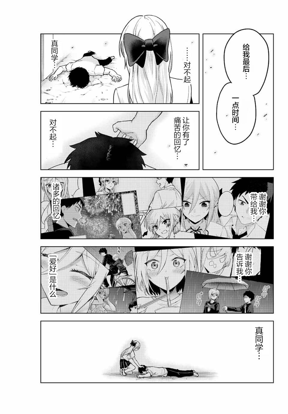 《早乙女同学的死亡游戏》漫画最新章节第32话免费下拉式在线观看章节第【5】张图片