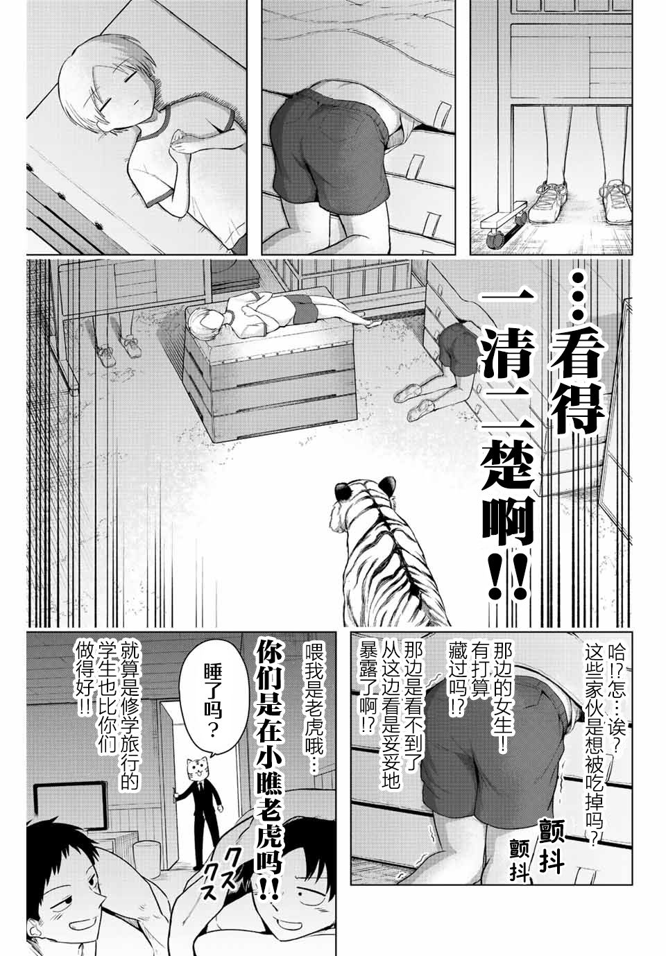 《早乙女同学的死亡游戏》漫画最新章节第10话免费下拉式在线观看章节第【9】张图片