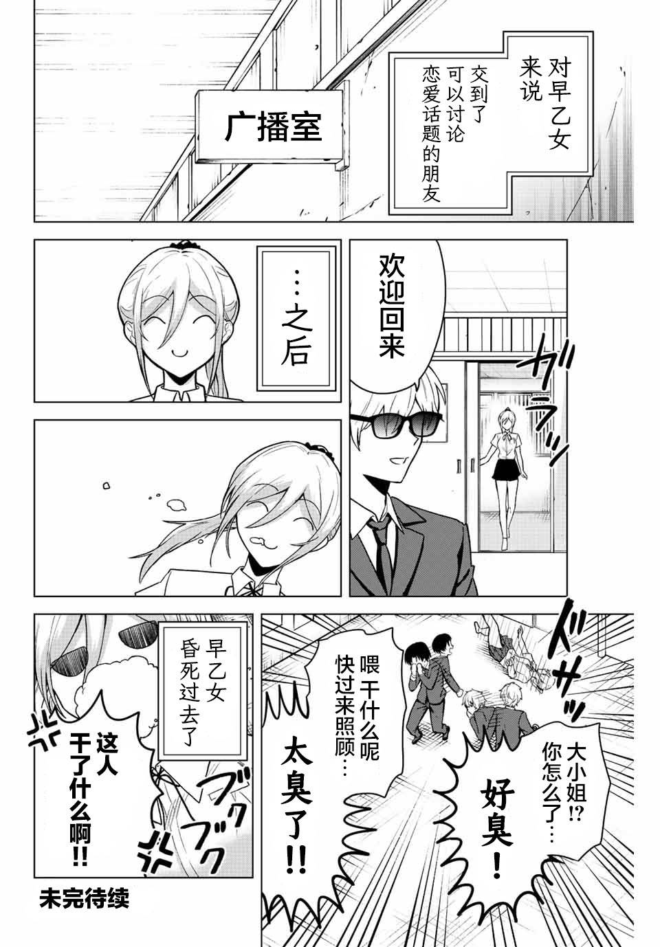 《早乙女同学的死亡游戏》漫画最新章节第19话免费下拉式在线观看章节第【16】张图片