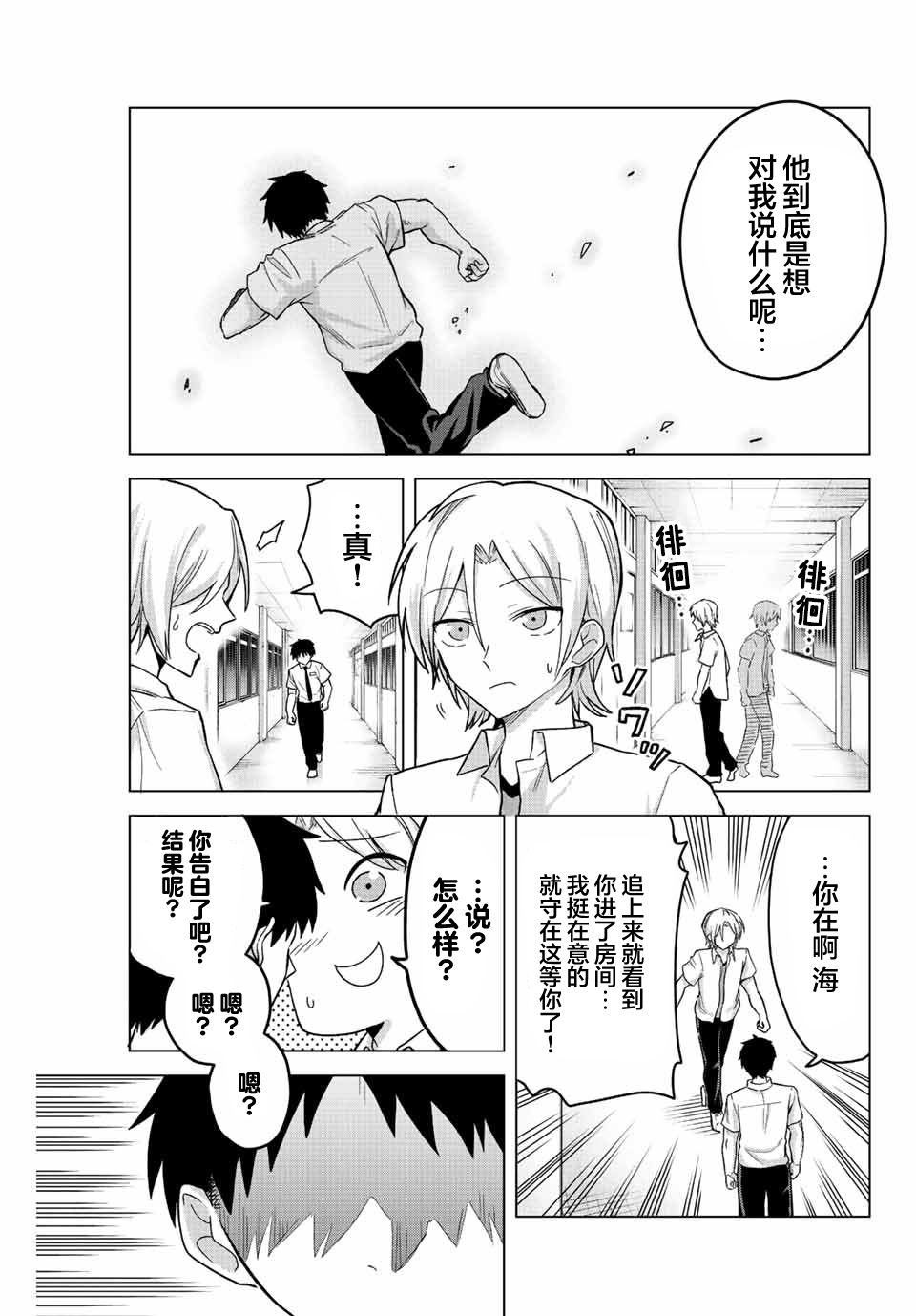 《早乙女同学的死亡游戏》漫画最新章节第24话免费下拉式在线观看章节第【5】张图片