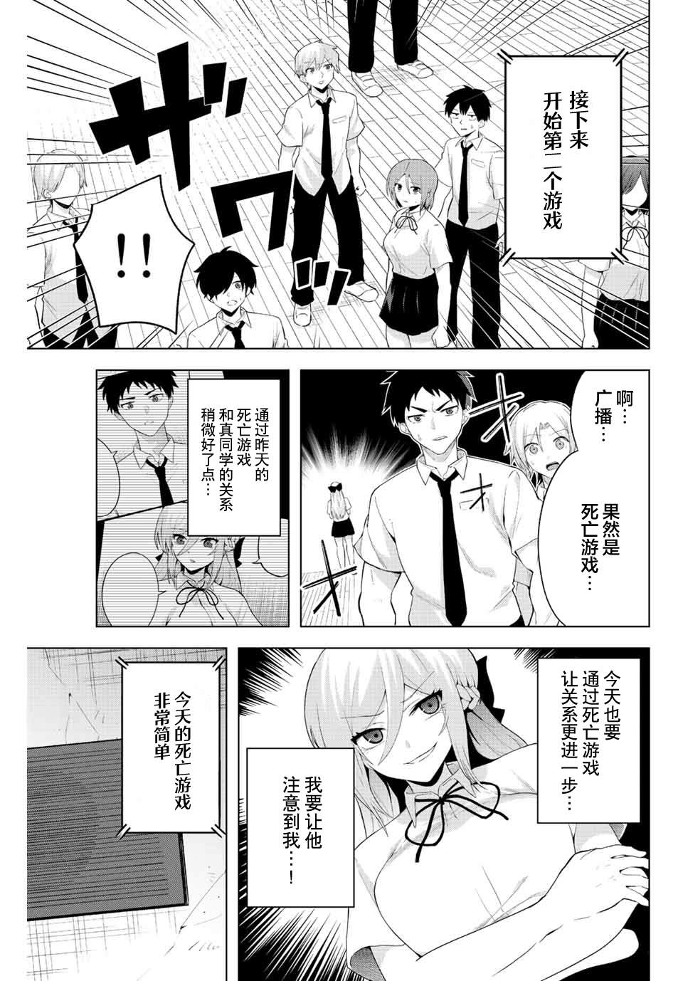 《早乙女同学的死亡游戏》漫画最新章节第2话免费下拉式在线观看章节第【9】张图片