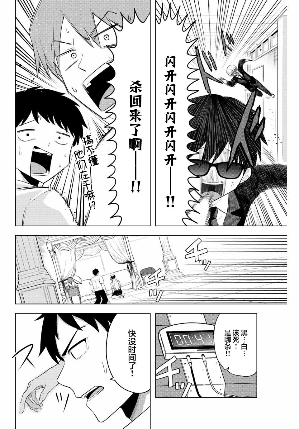 《早乙女同学的死亡游戏》漫画最新章节第3话免费下拉式在线观看章节第【6】张图片