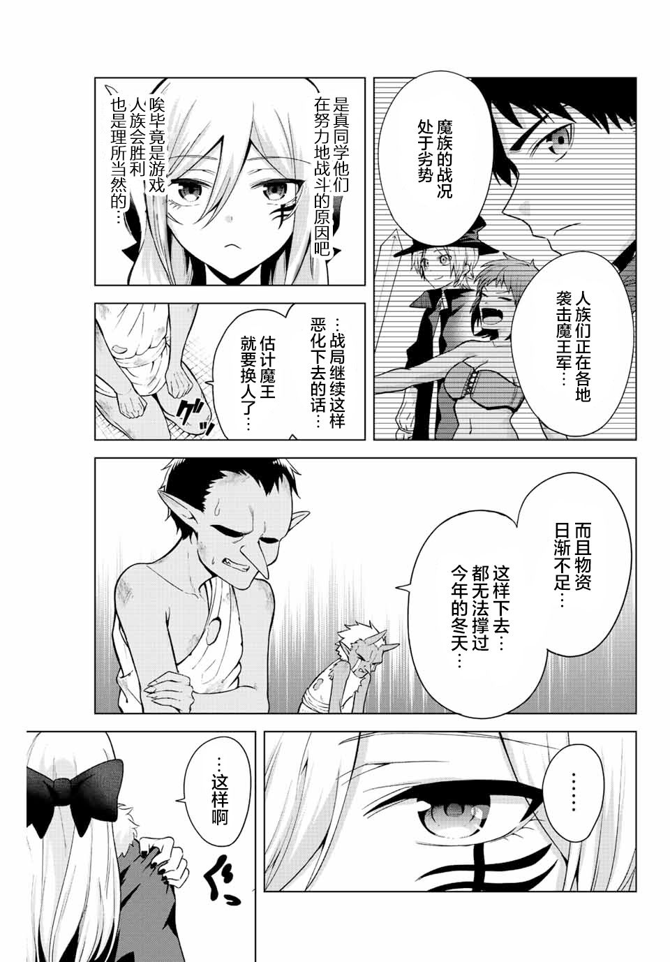 《早乙女同学的死亡游戏》漫画最新章节第17话免费下拉式在线观看章节第【5】张图片