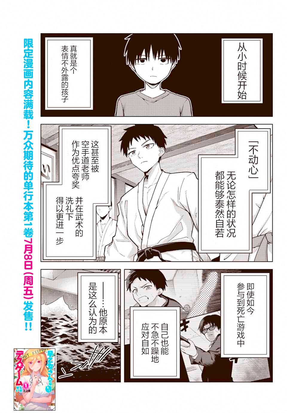 《早乙女同学的死亡游戏》漫画最新章节第21话免费下拉式在线观看章节第【1】张图片