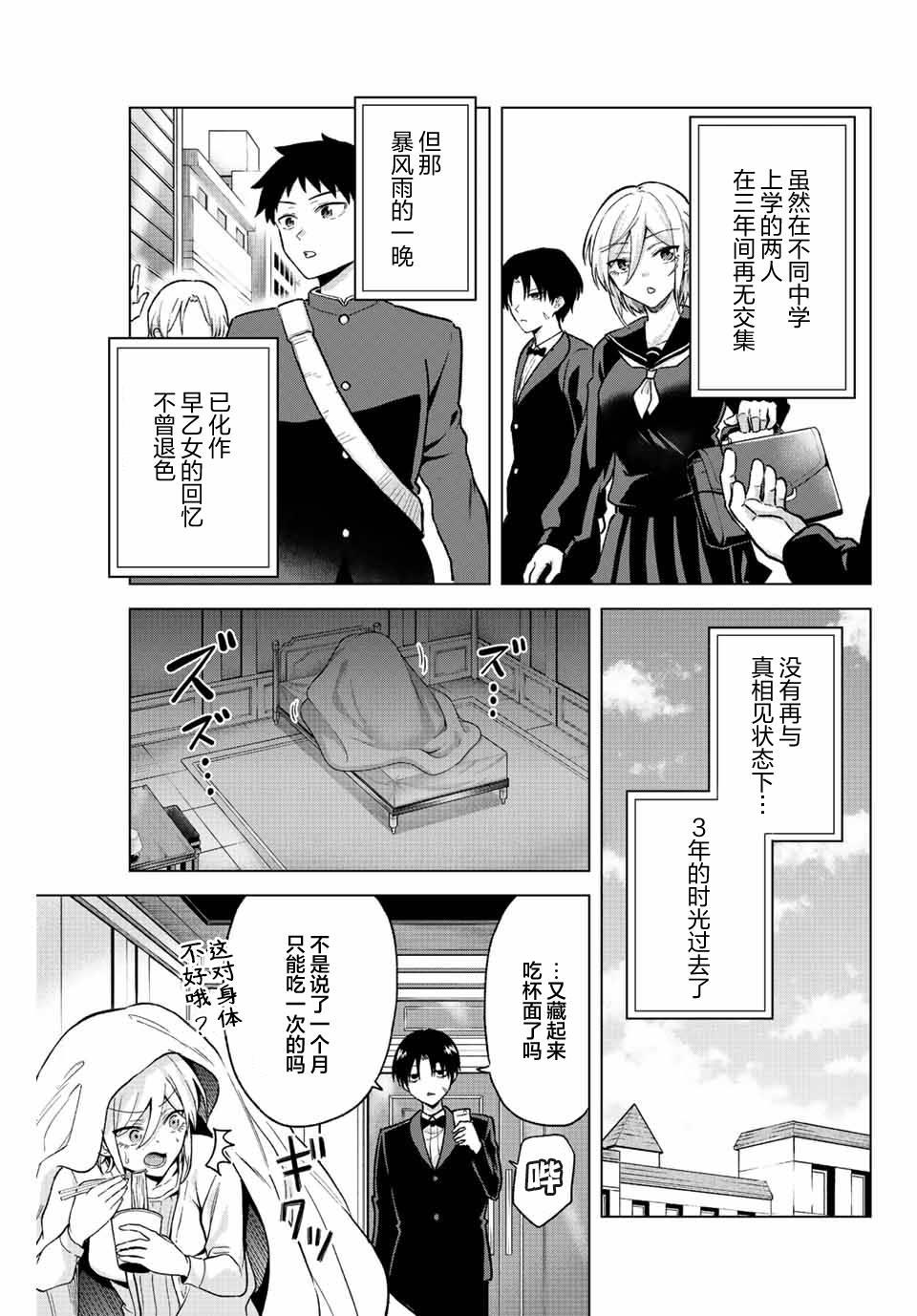 《早乙女同学的死亡游戏》漫画最新章节第29话免费下拉式在线观看章节第【11】张图片