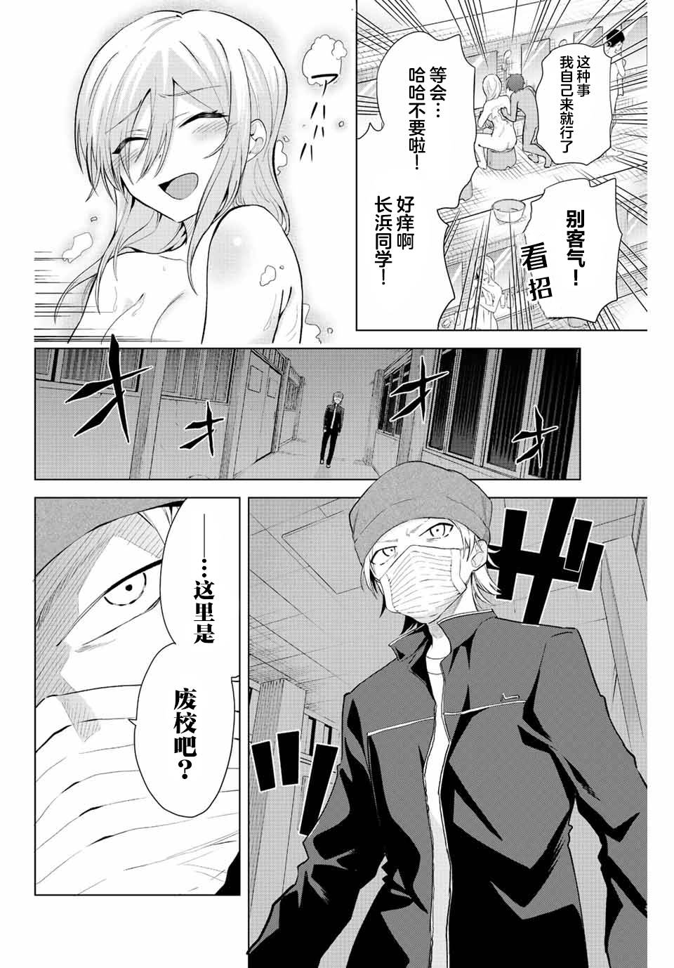 《早乙女同学的死亡游戏》漫画最新章节第13话免费下拉式在线观看章节第【2】张图片