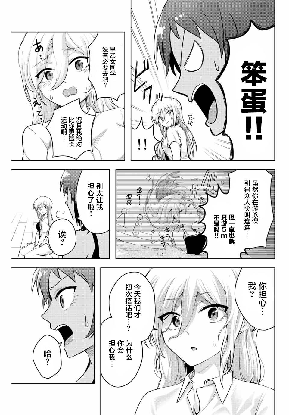 《早乙女同学的死亡游戏》漫画最新章节第5话 只有灌凉水（2）免费下拉式在线观看章节第【19】张图片