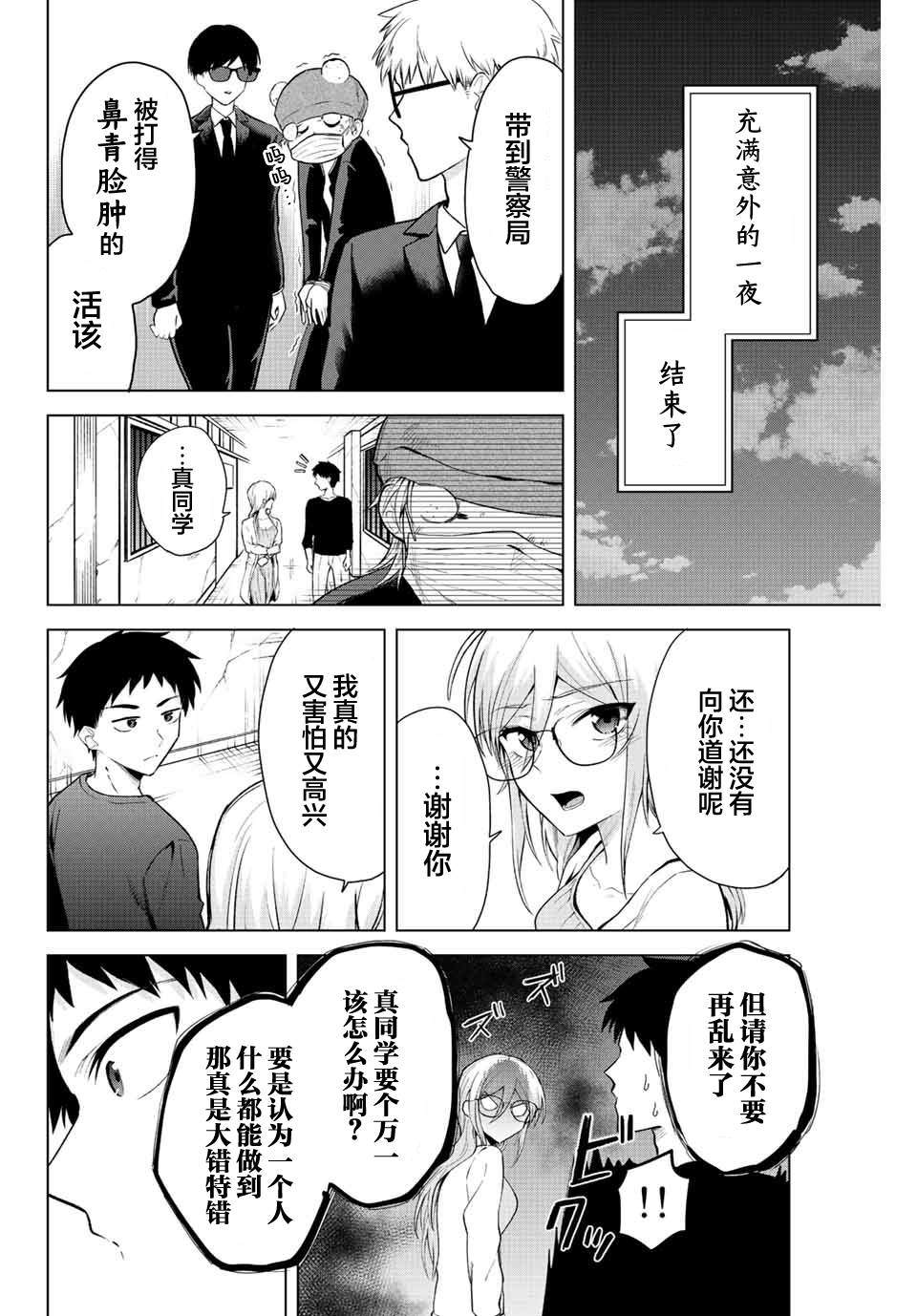 《早乙女同学的死亡游戏》漫画最新章节第14话免费下拉式在线观看章节第【11】张图片