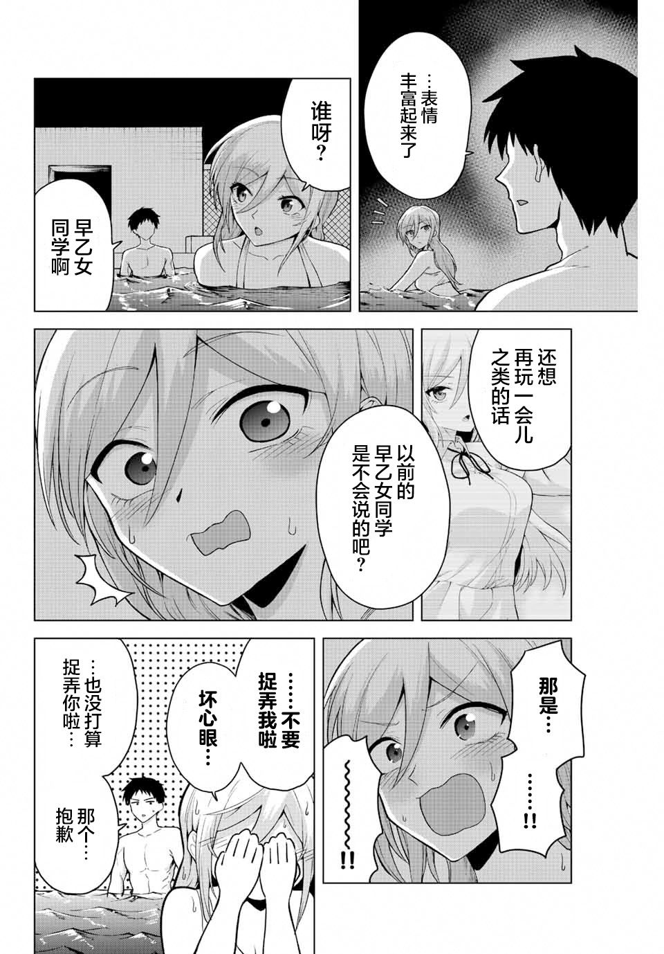 《早乙女同学的死亡游戏》漫画最新章节第21话免费下拉式在线观看章节第【4】张图片