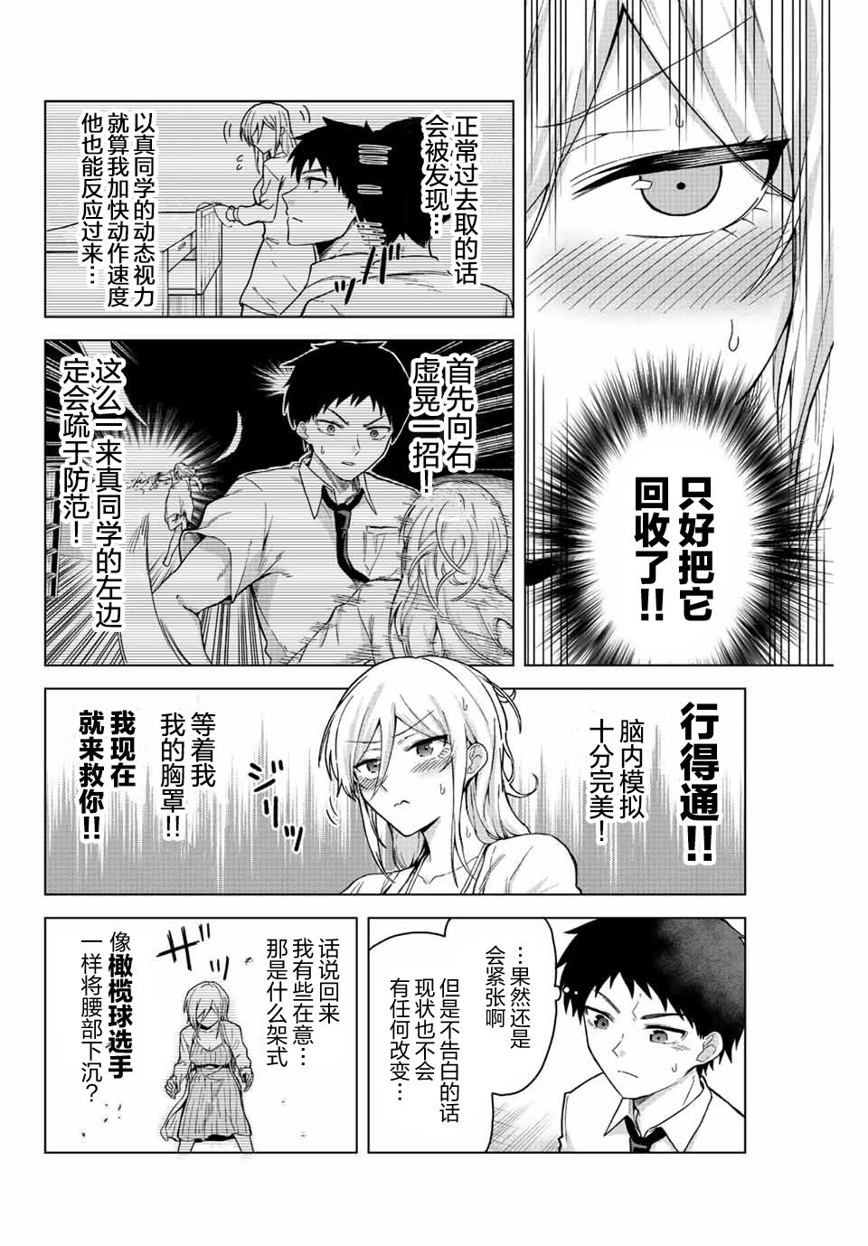 《早乙女同学的死亡游戏》漫画最新章节第23话免费下拉式在线观看章节第【10】张图片