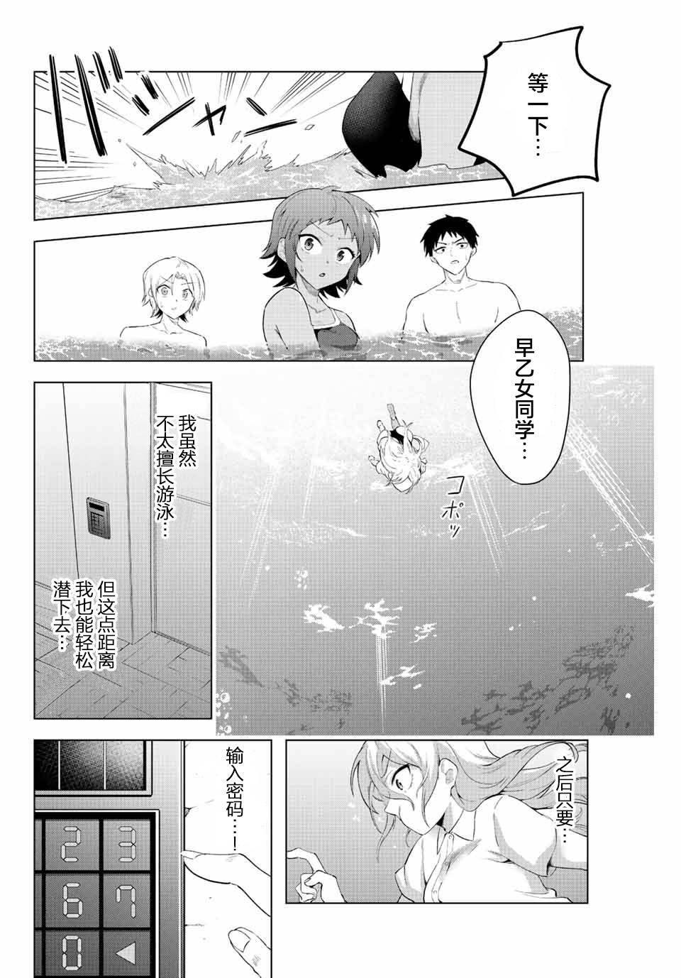 《早乙女同学的死亡游戏》漫画最新章节第5话 只有灌凉水（2）免费下拉式在线观看章节第【14】张图片