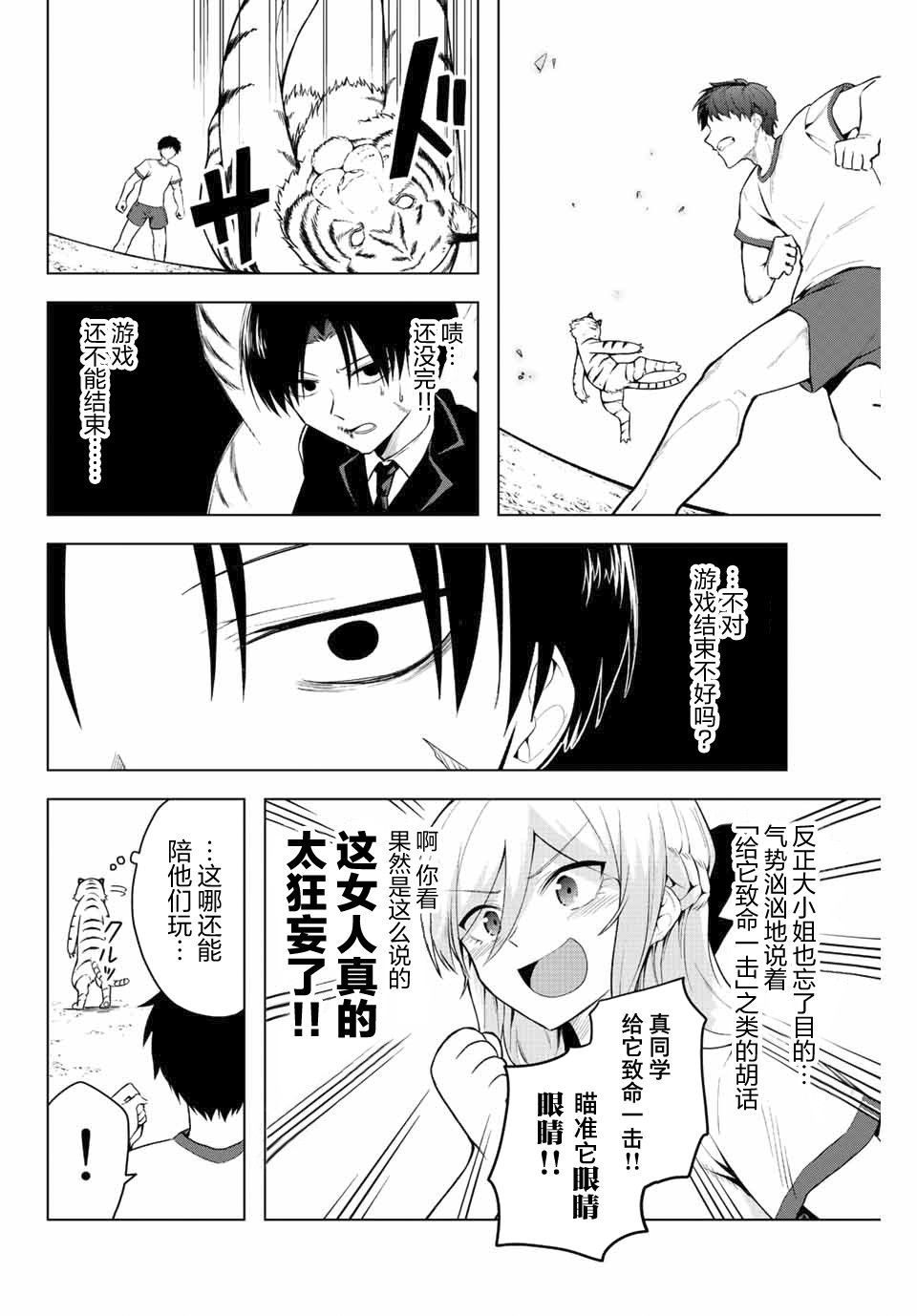 《早乙女同学的死亡游戏》漫画最新章节第11话免费下拉式在线观看章节第【12】张图片