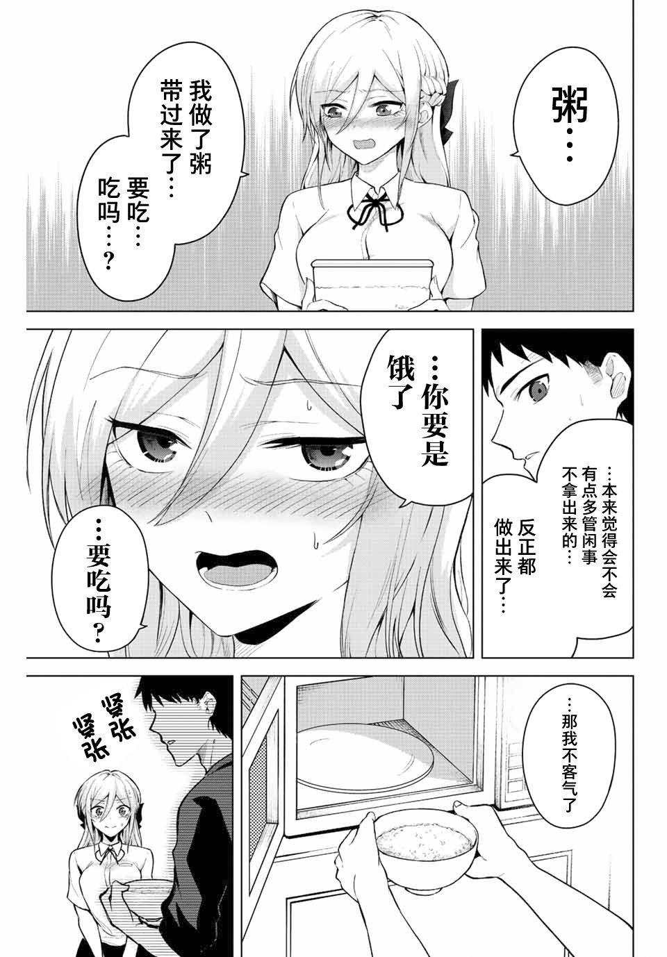 《早乙女同学的死亡游戏》漫画最新章节第12话免费下拉式在线观看章节第【9】张图片