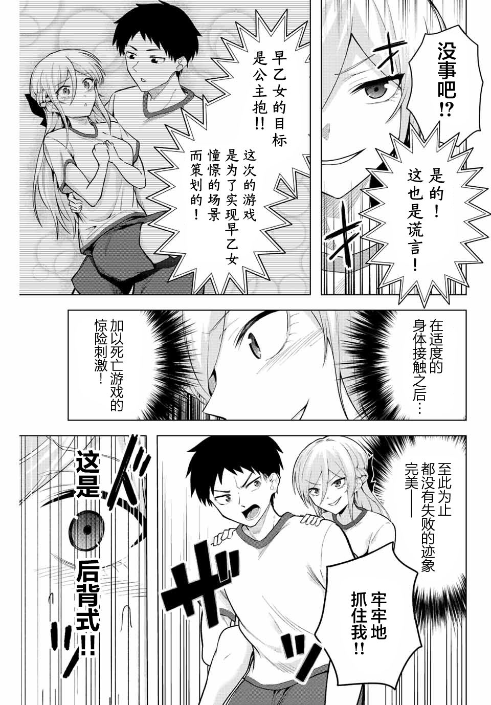 《早乙女同学的死亡游戏》漫画最新章节第10话免费下拉式在线观看章节第【11】张图片