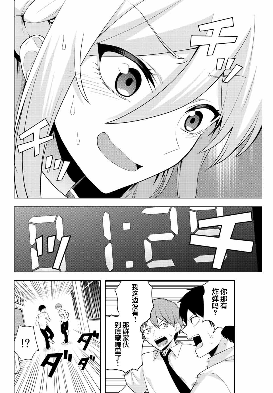 《早乙女同学的死亡游戏》漫画最新章节第3话免费下拉式在线观看章节第【4】张图片